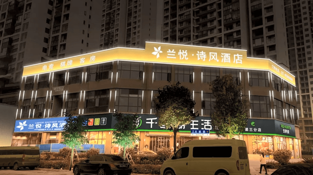 【視頻】蘭悅·詩風酒店亮化效果展示